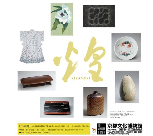 京都工芸美術作家協会展　出展します。