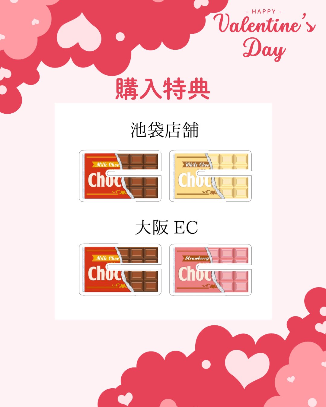 2/7(土)～ 板チョコのアクキー台座の購入特典がスタート🍫✨