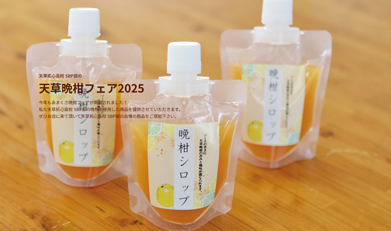 あまくさ晩柑フェア2025にこっそり参加です。
