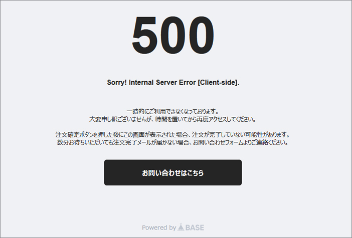 復旧・情報更新：一部環境でのショッピングカート障害のお知らせ