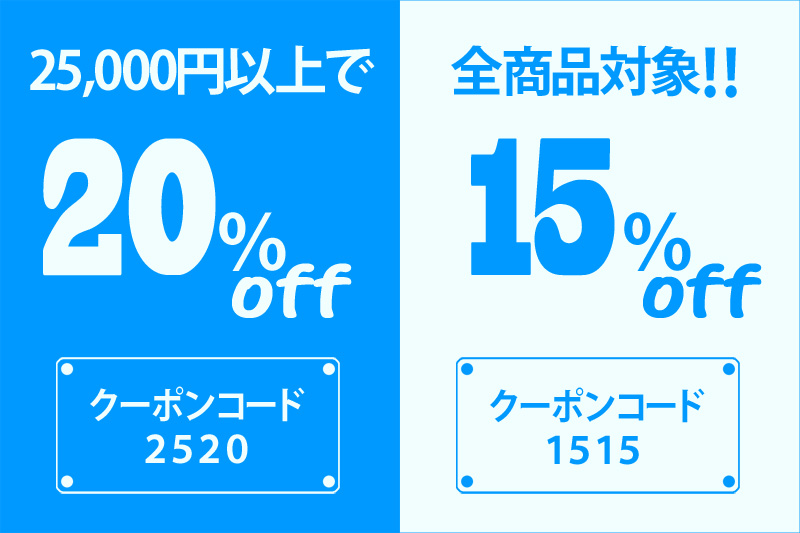 いつもよりお得に！サマークーポン【第1弾】のご案内です