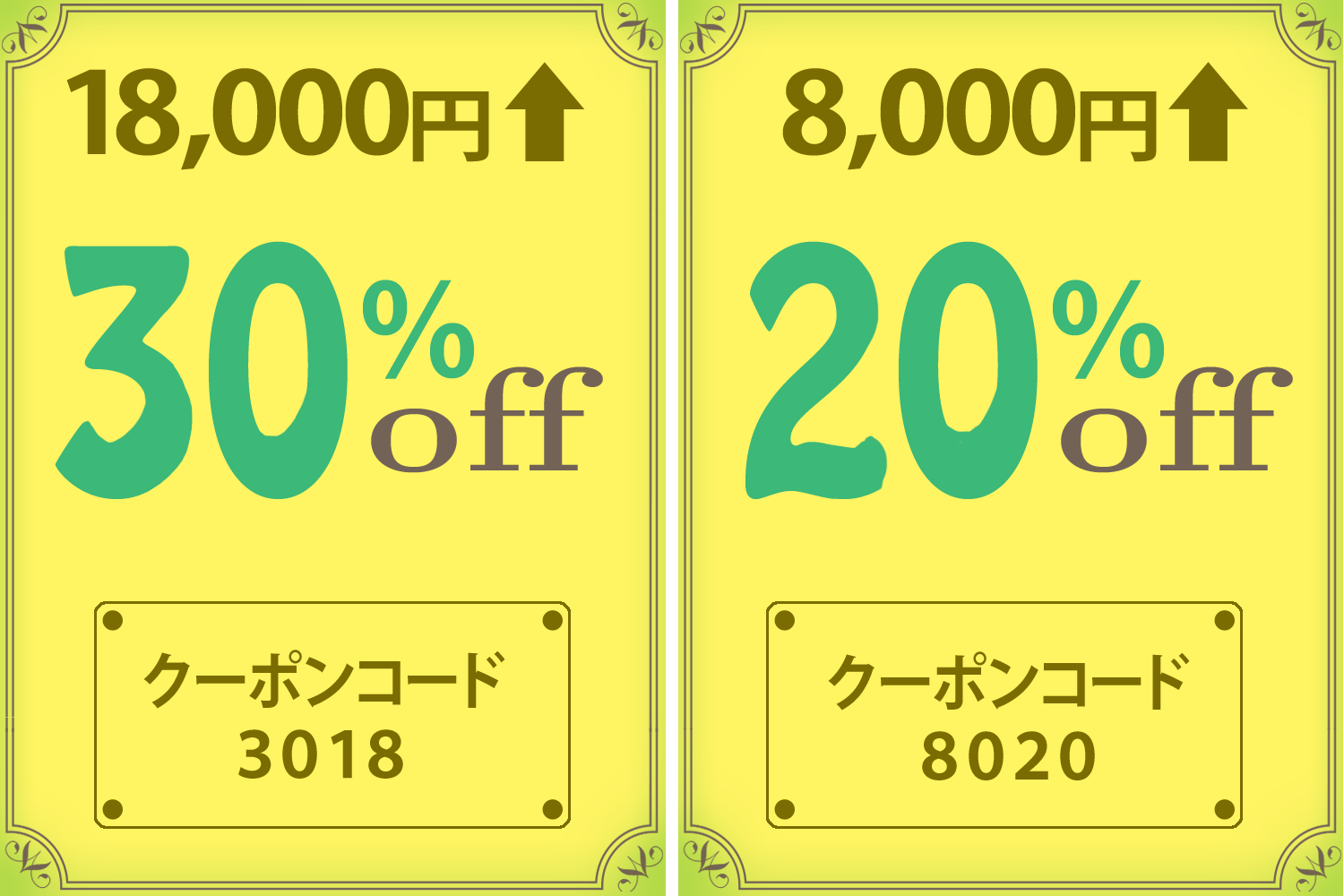 延長決定!!MAX30%OFF「期間限定」割引クーポン
