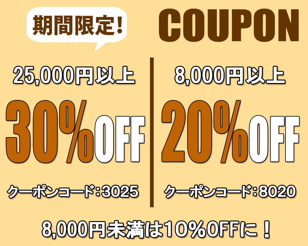 10/3(土)まで！簡単お得な「期間限定セールクーポン」ご案内