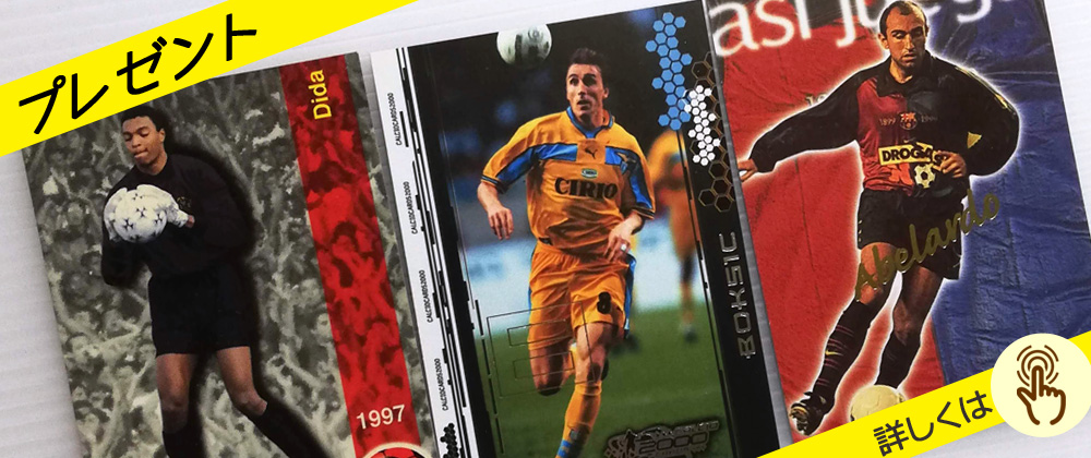 ユニフォームご注文で懐かしの「サッカー トレカ」をプレゼント!