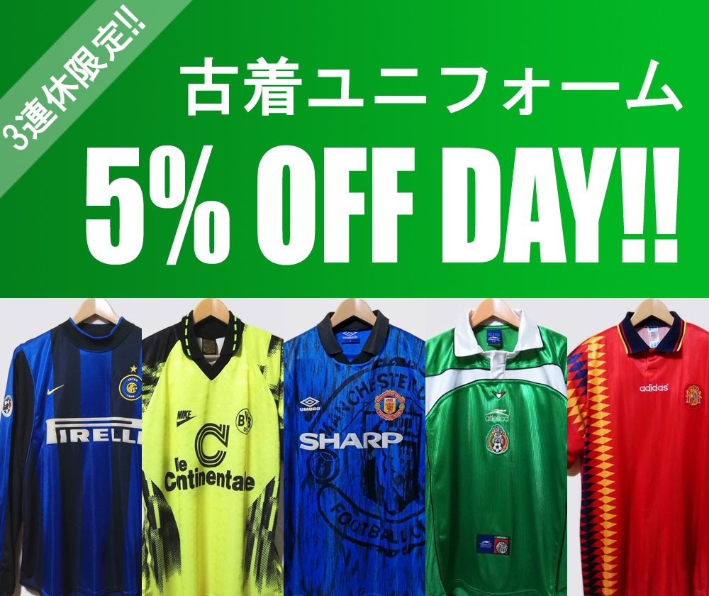 本日11/3まで!「古着ユニフォーム 全品5%OFF DAY」開催中