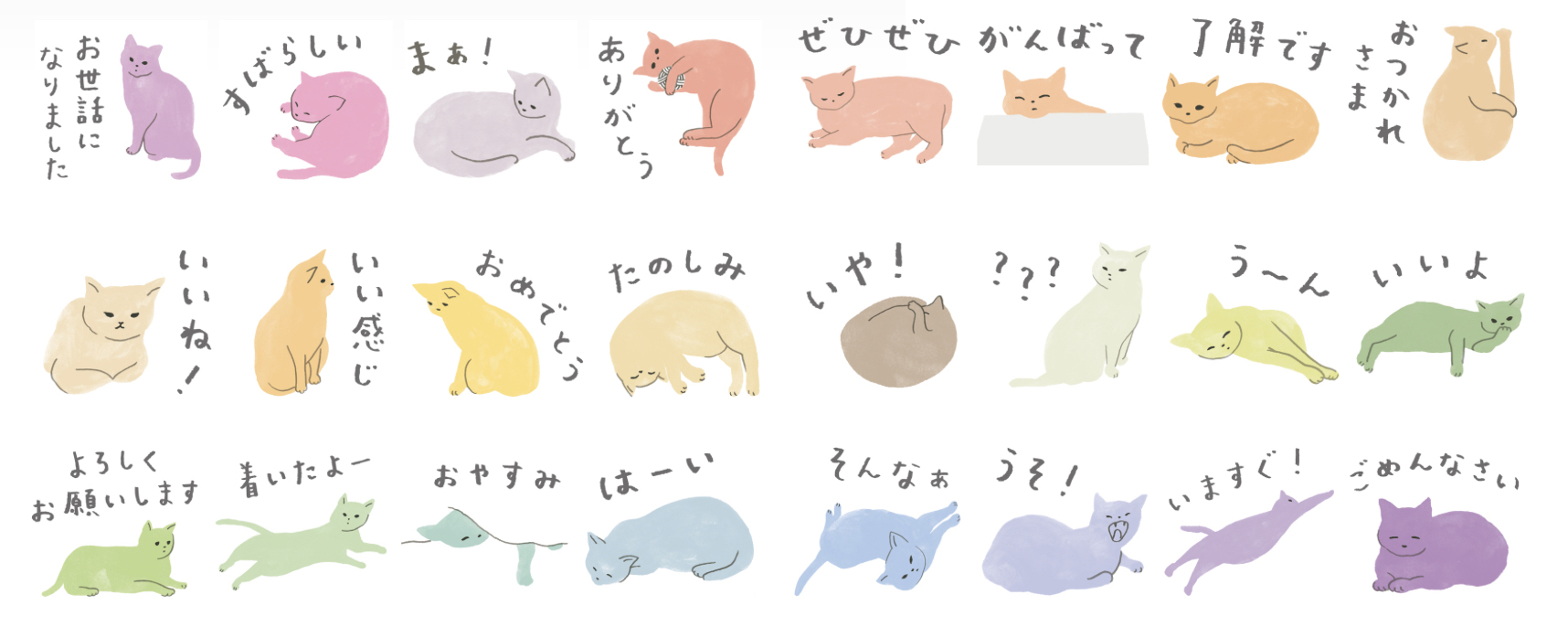 LINE STAMP 24 colorful cats