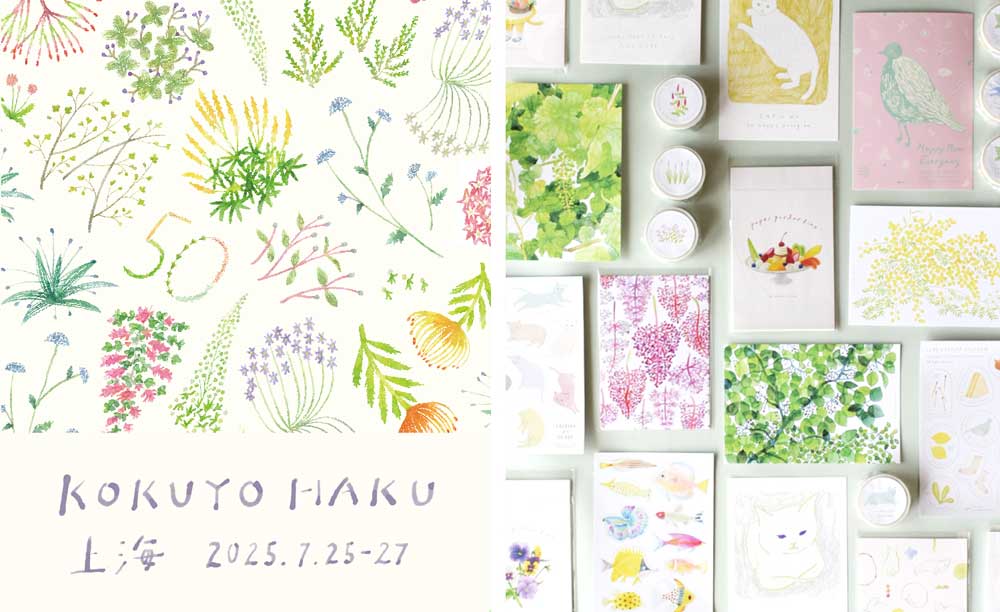 KOKUYO HAKU上海 2025 出展します