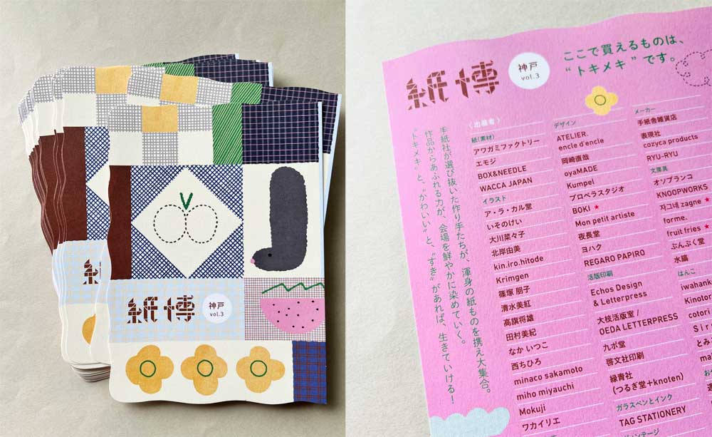 紙博 in 神戸 vol.3 に出展します