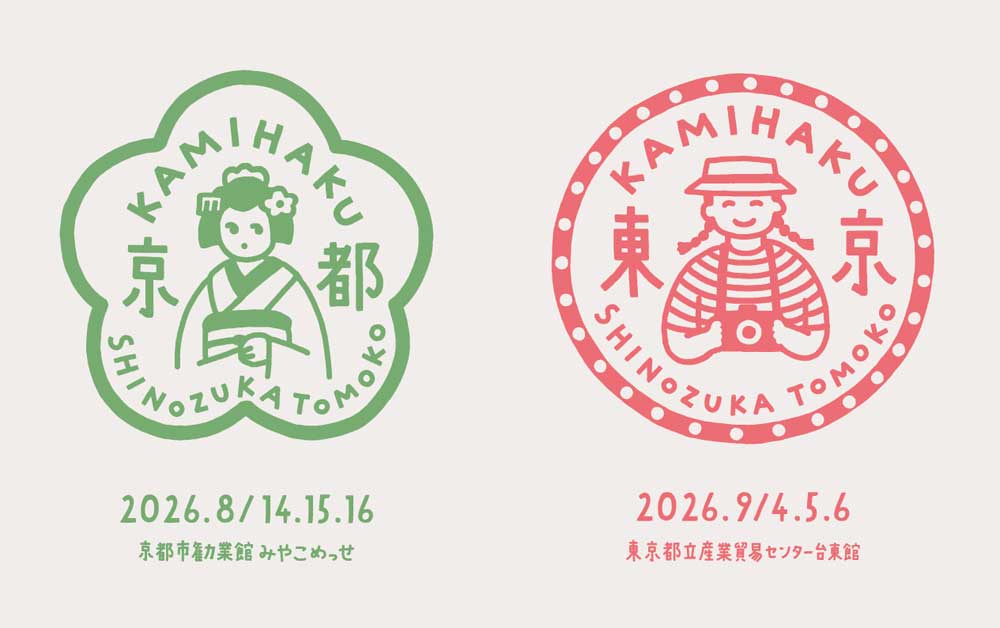 「紙博 in 京都」「紙博 in 東京」出展と発送業務の休止について