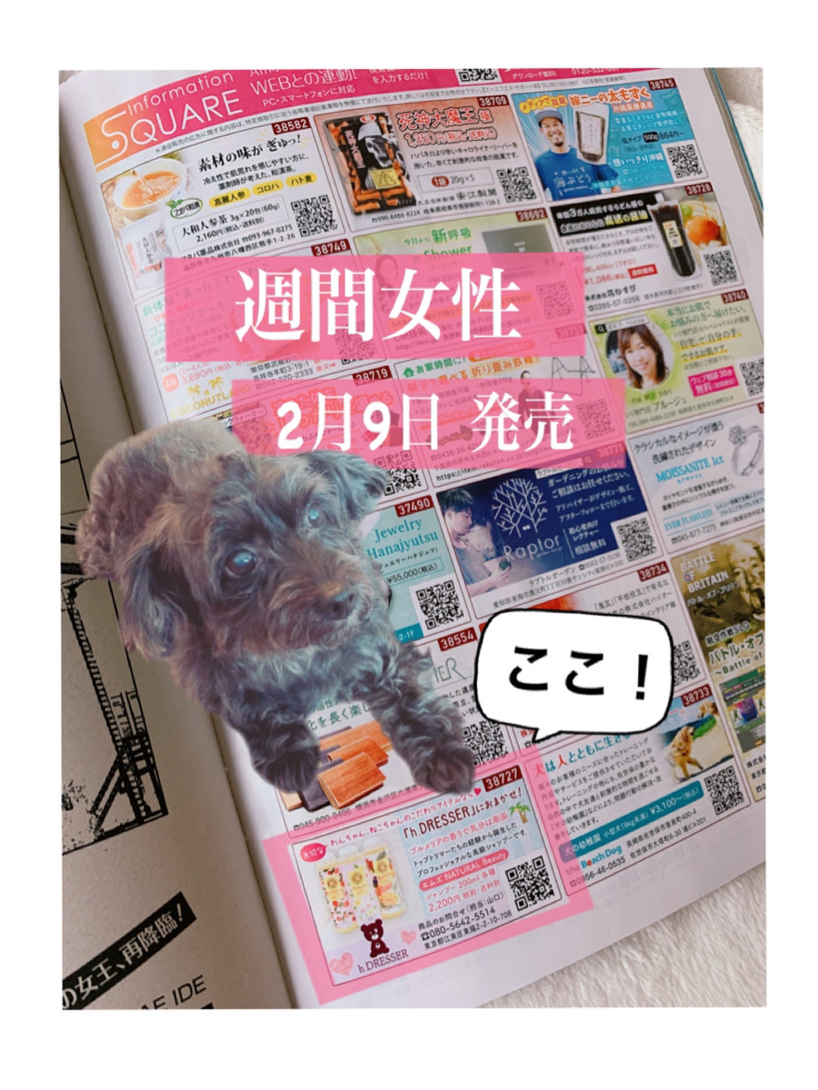 【雑誌掲載】週刊女性