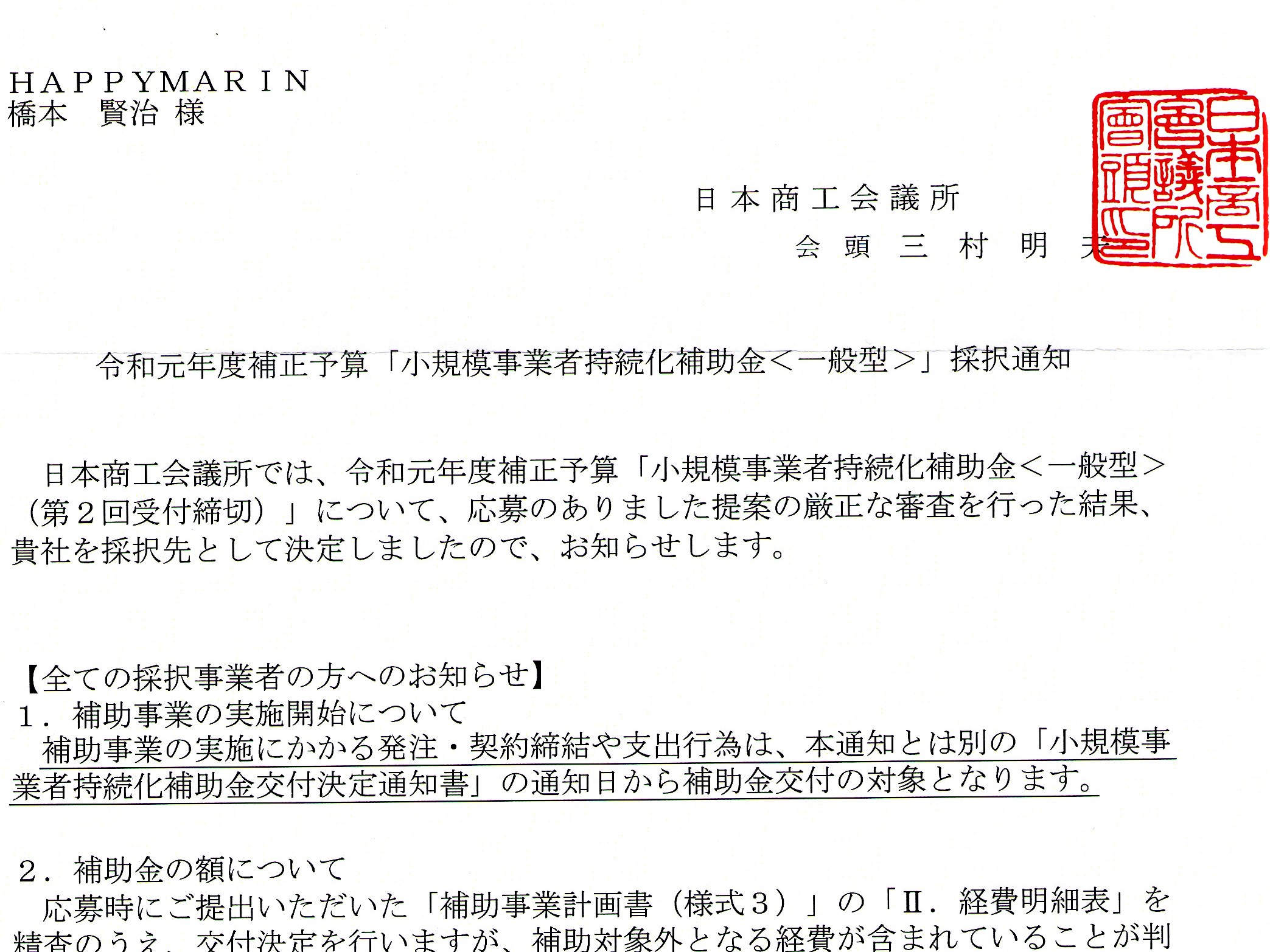 小規模事業者持続化補助金