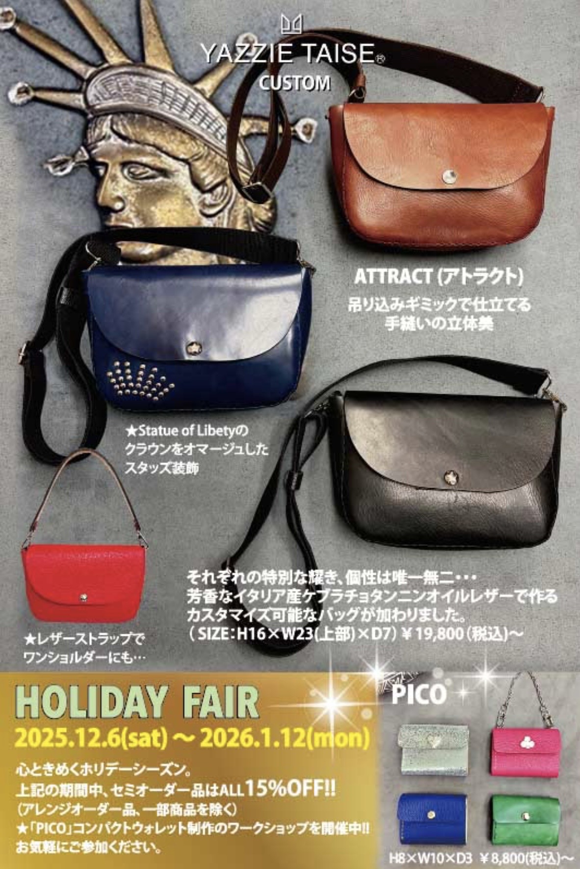 HOLIDAY  FAIR 開催いたします。