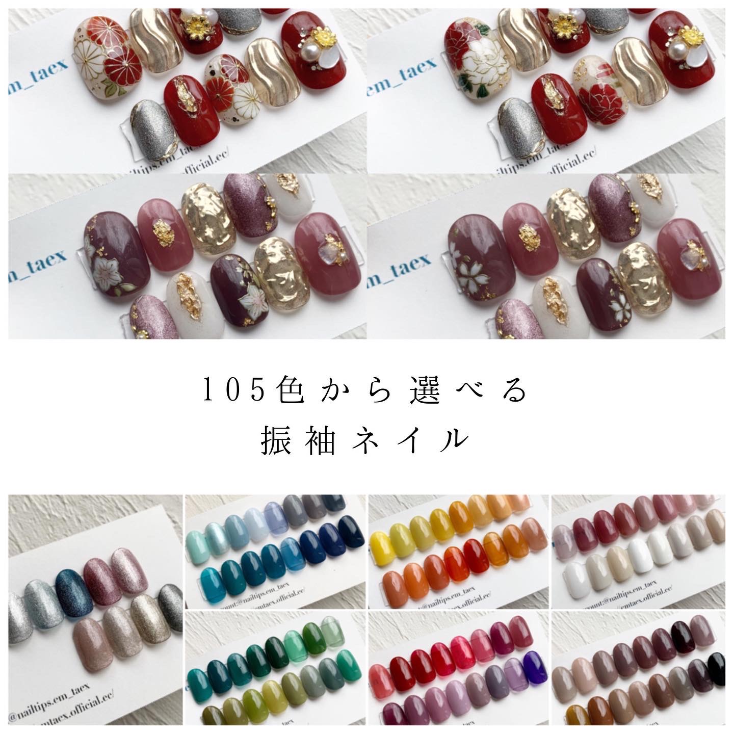 105色から選べる振袖ネイル