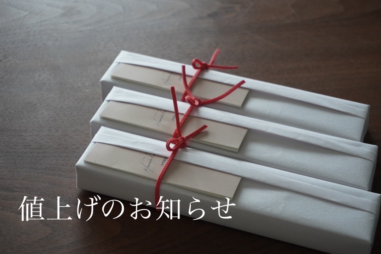 価格変更のお知らせ