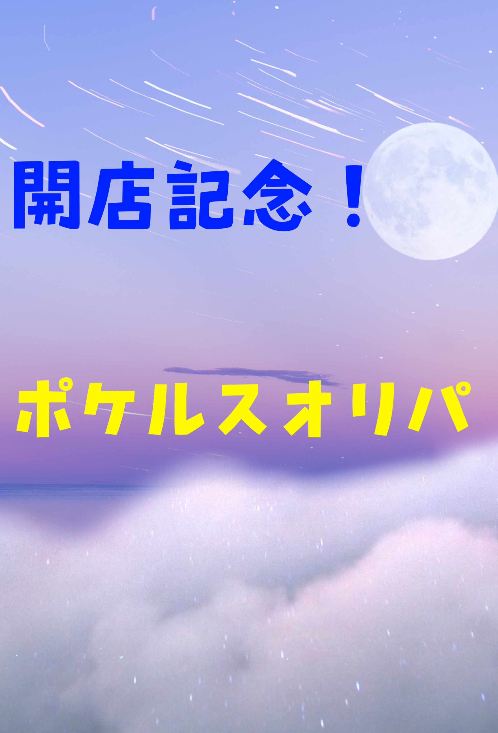 ポケモンカード　オリパ専門店ポケルスです！