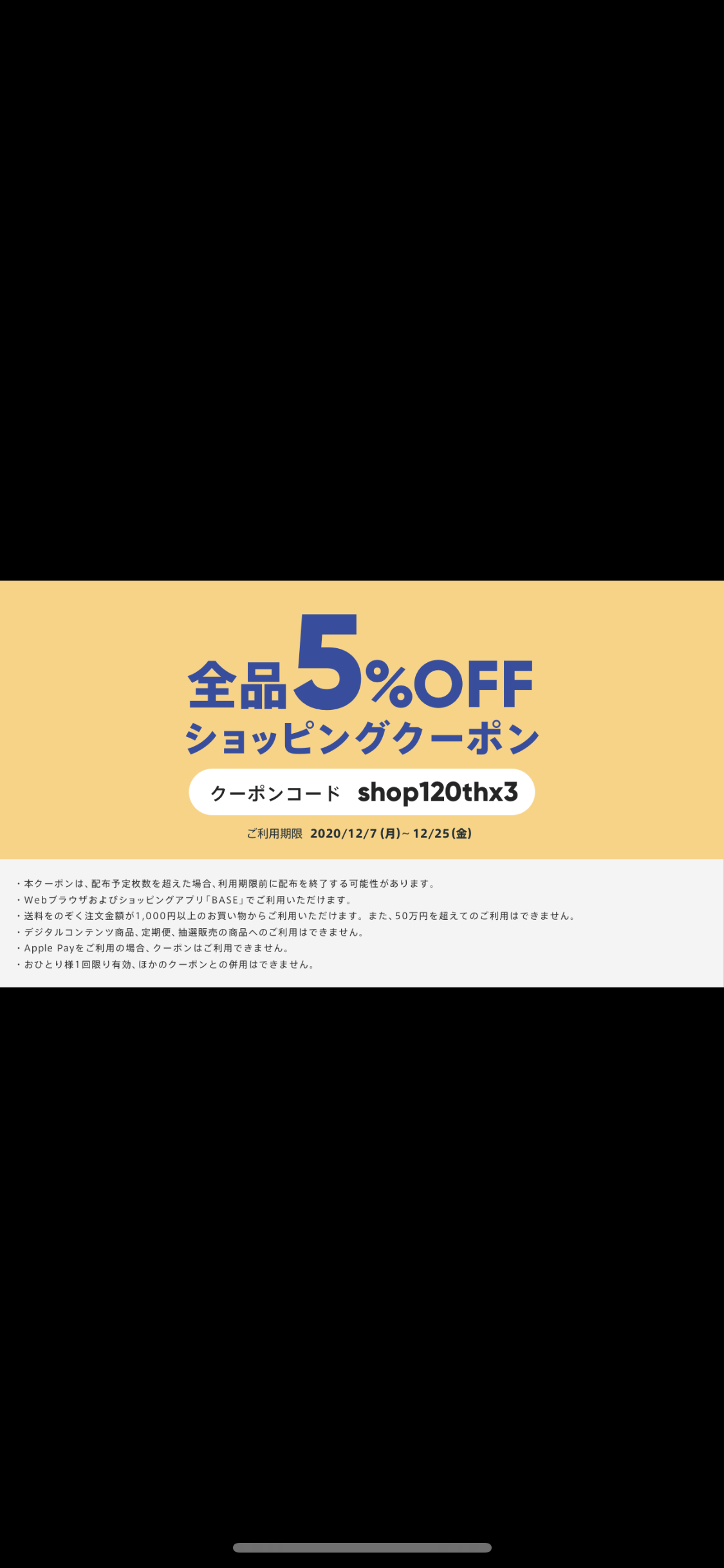 クーポンもらいました！
