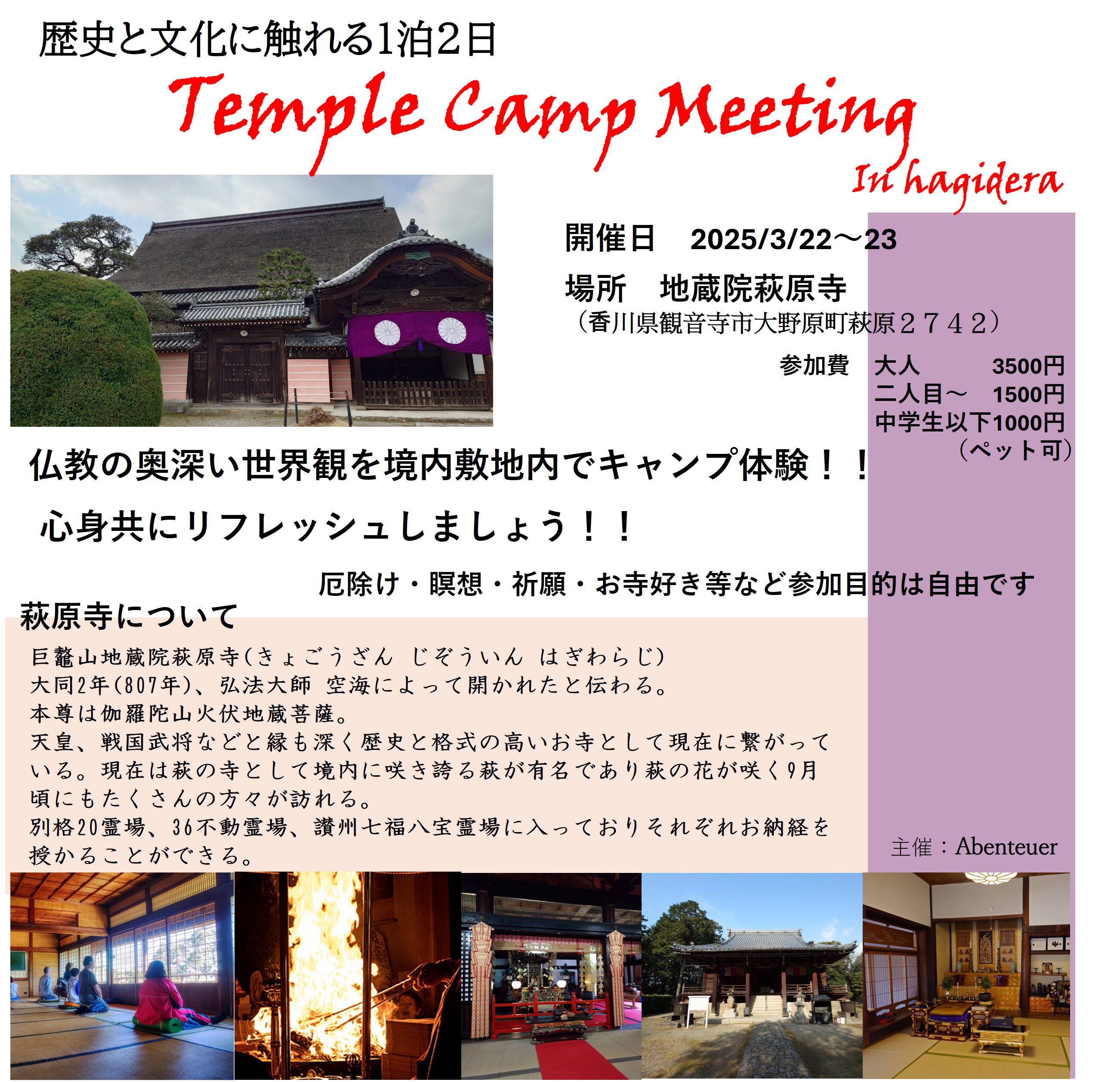 Temple Camp Meeting　お寺でキャンプイベント