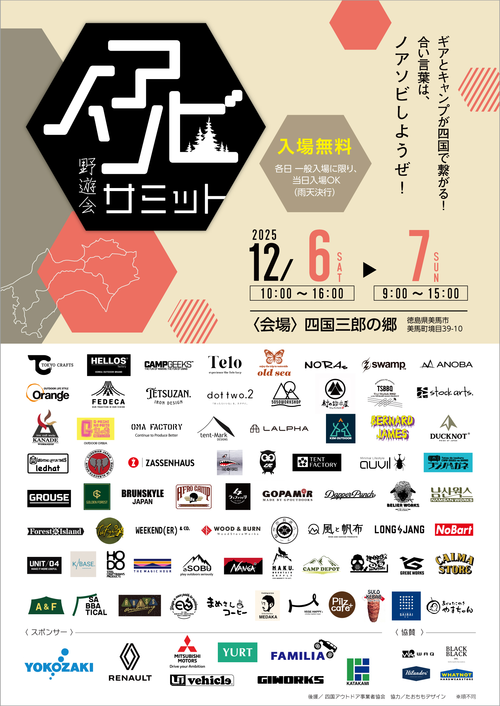 ノアソビサミット　今年もやります！！　四国　アウトドアイベント　キャンプ　子供お出かけ