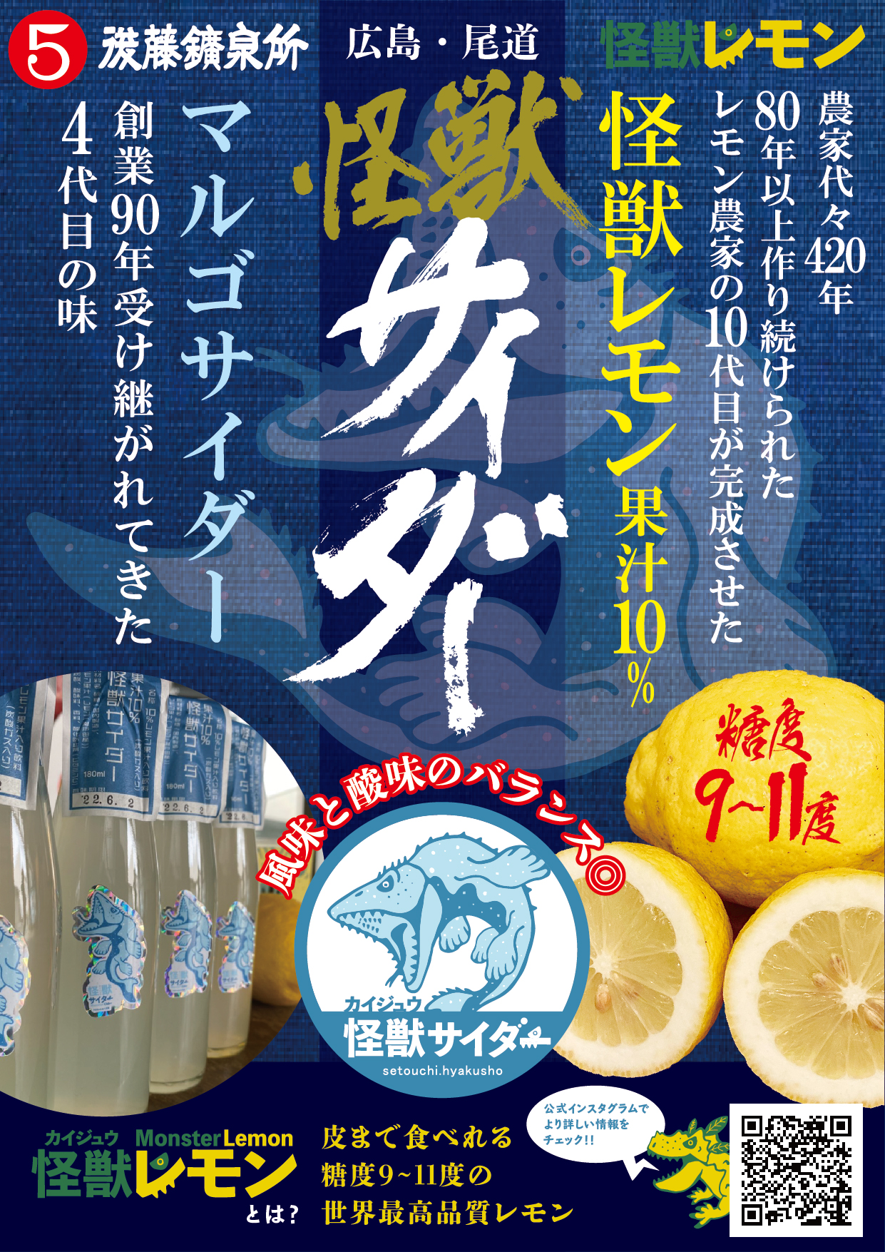 広島・尾道のご当地「怪獣サイダー」　瀬戸田産レモン使い、後藤鉱泉所とコラボ