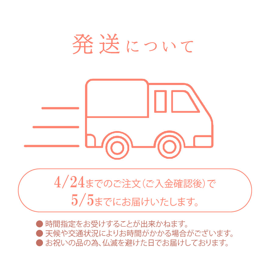 【端午の節句 名前旗】2026年発送日について