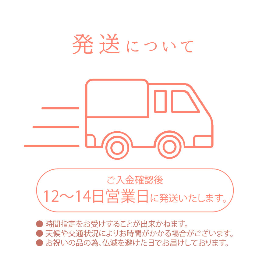 【名前旗・つるし雛飾り】発送について