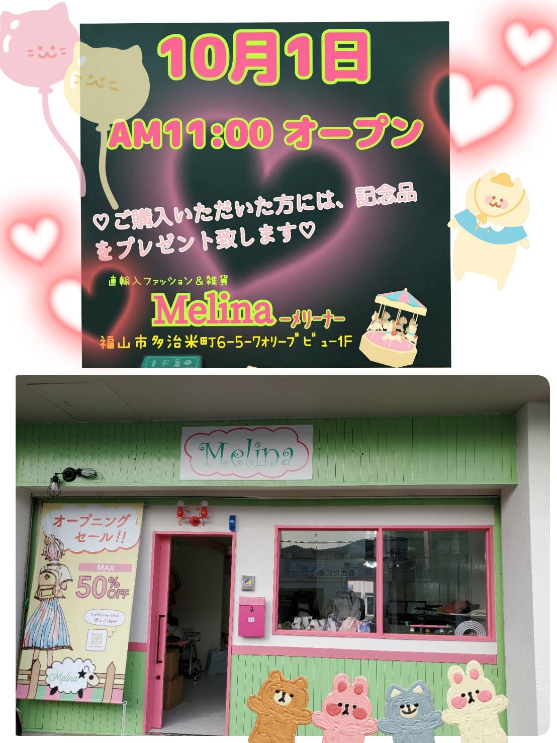 福山市多治米町にオープン！！