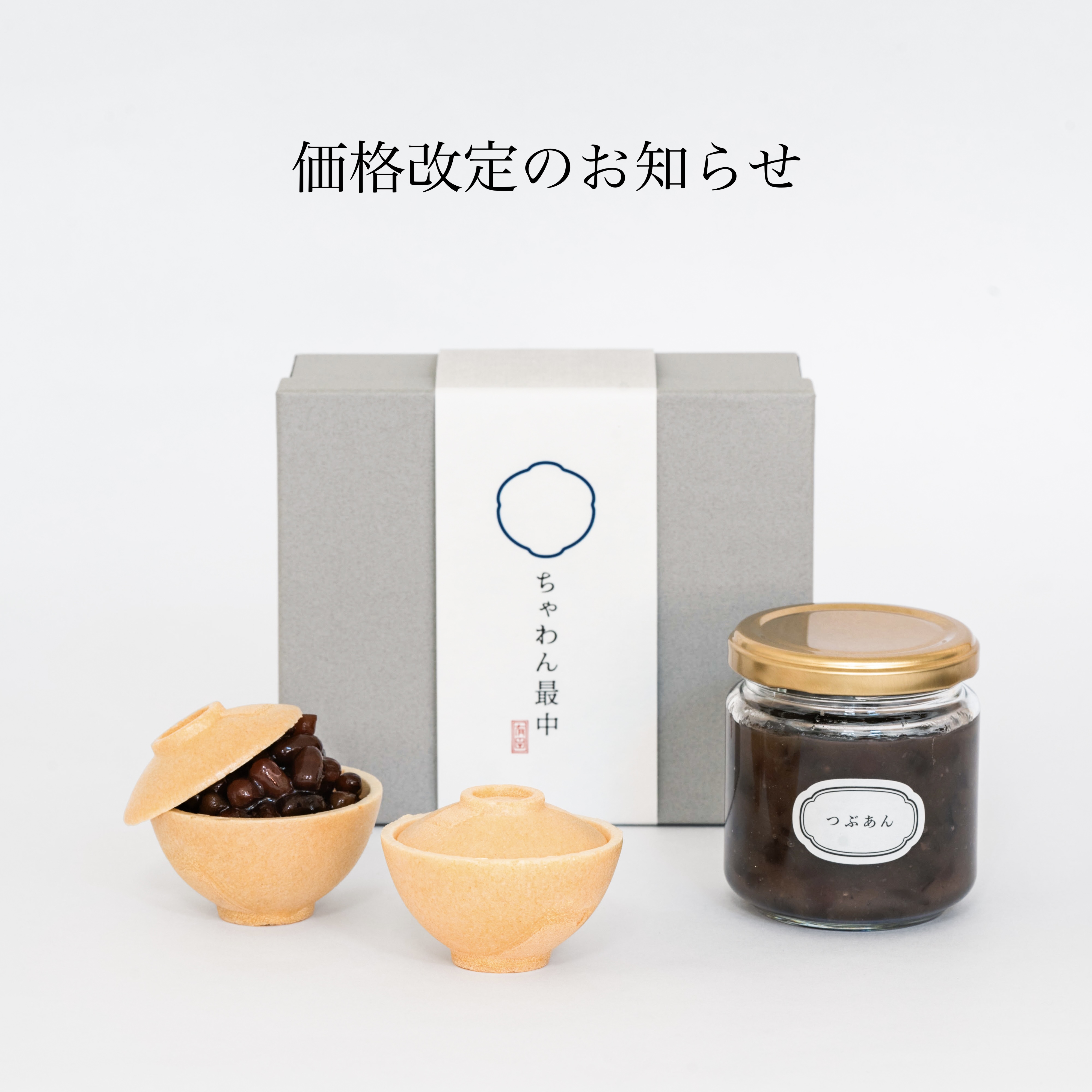 価格改定のお知らせ