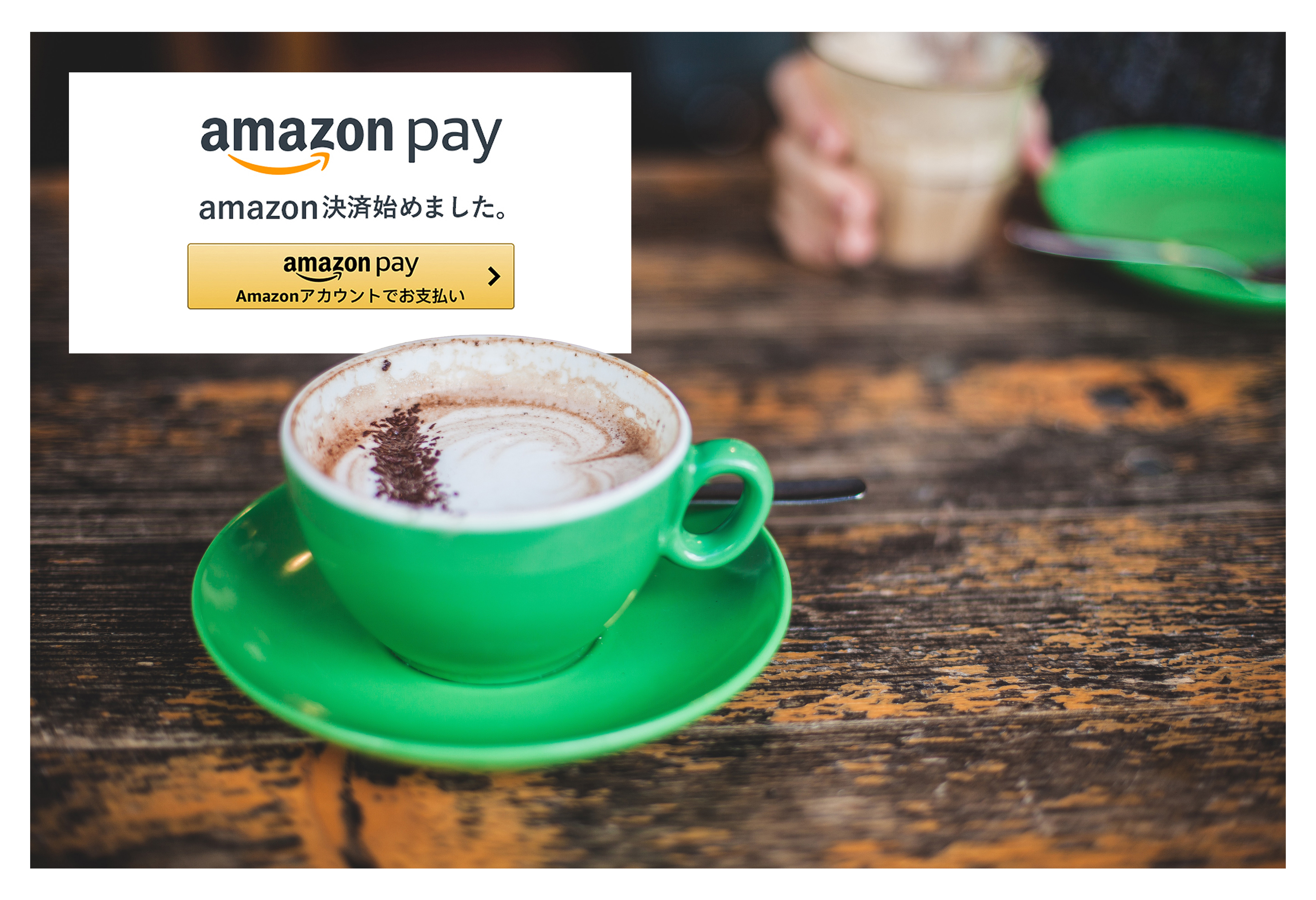 Eastern Kaffee Tradeでのお買い物がいっそう便利に。Amazon PAY に対応。