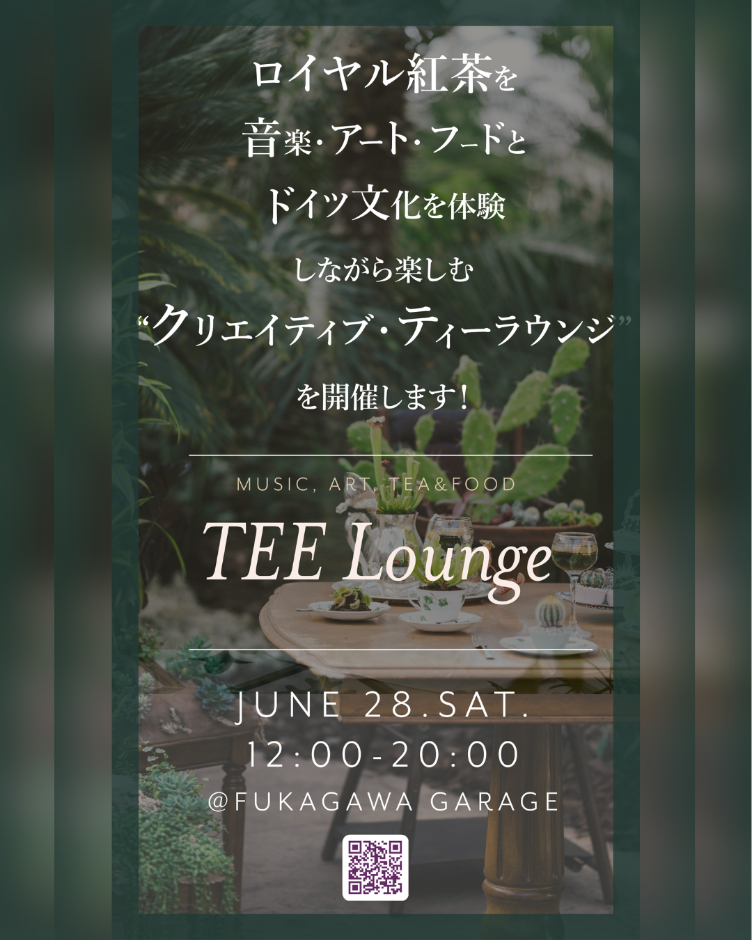 📣【6/28開催｜クリエイティブ・ティーラウンジのお知らせ】