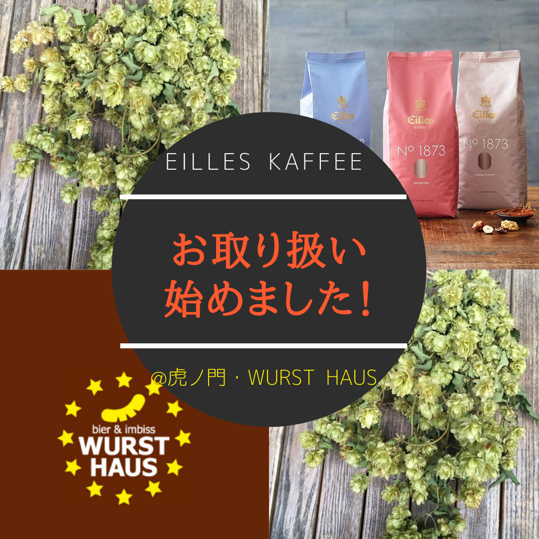 Eillesコーヒー取扱い店舗紹介