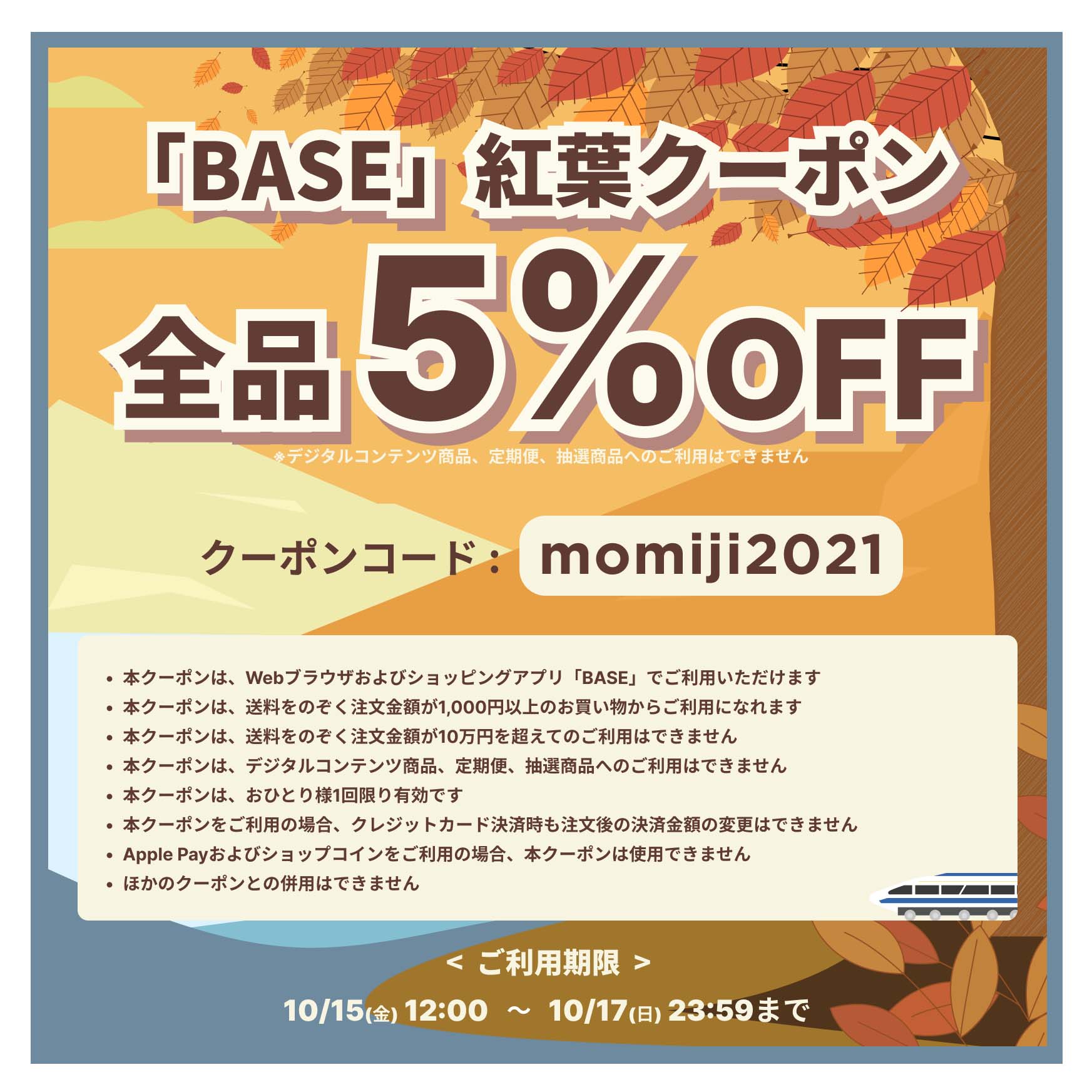 10/15～17限定！！★BASE5％offクーポンがご利用頂けます♡