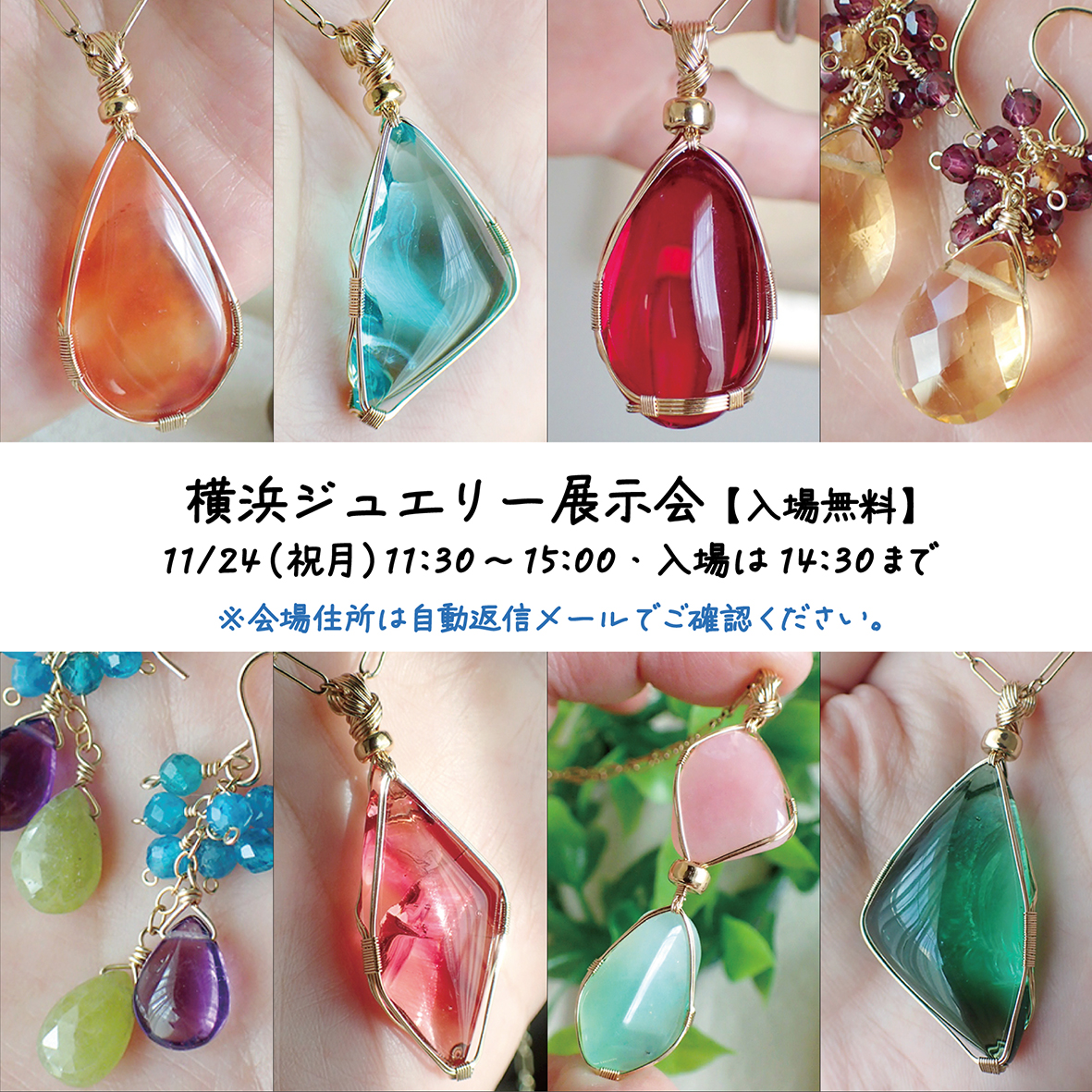 【11/24横浜】ジュエリー展示会 ※入場無料