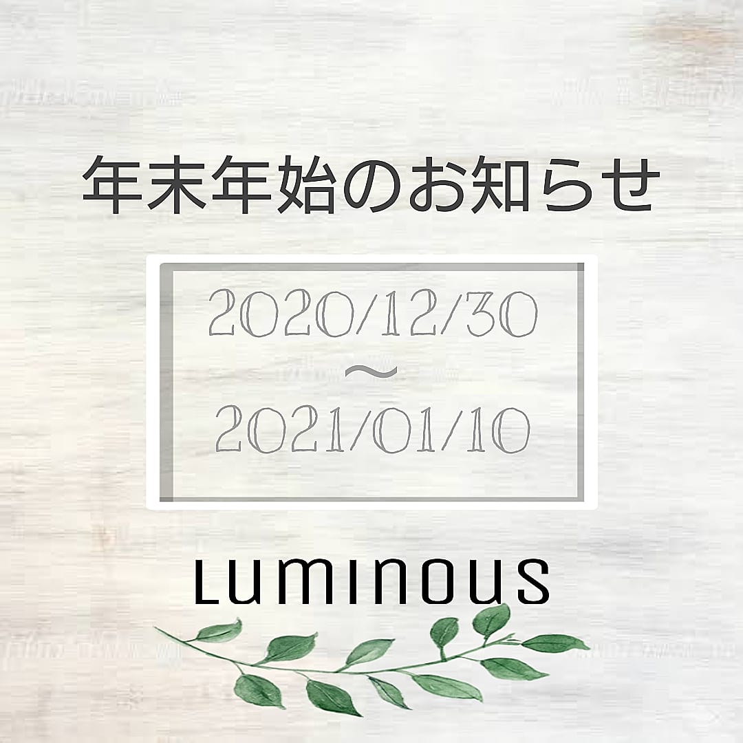 年末年始の休業のお知らせ📢