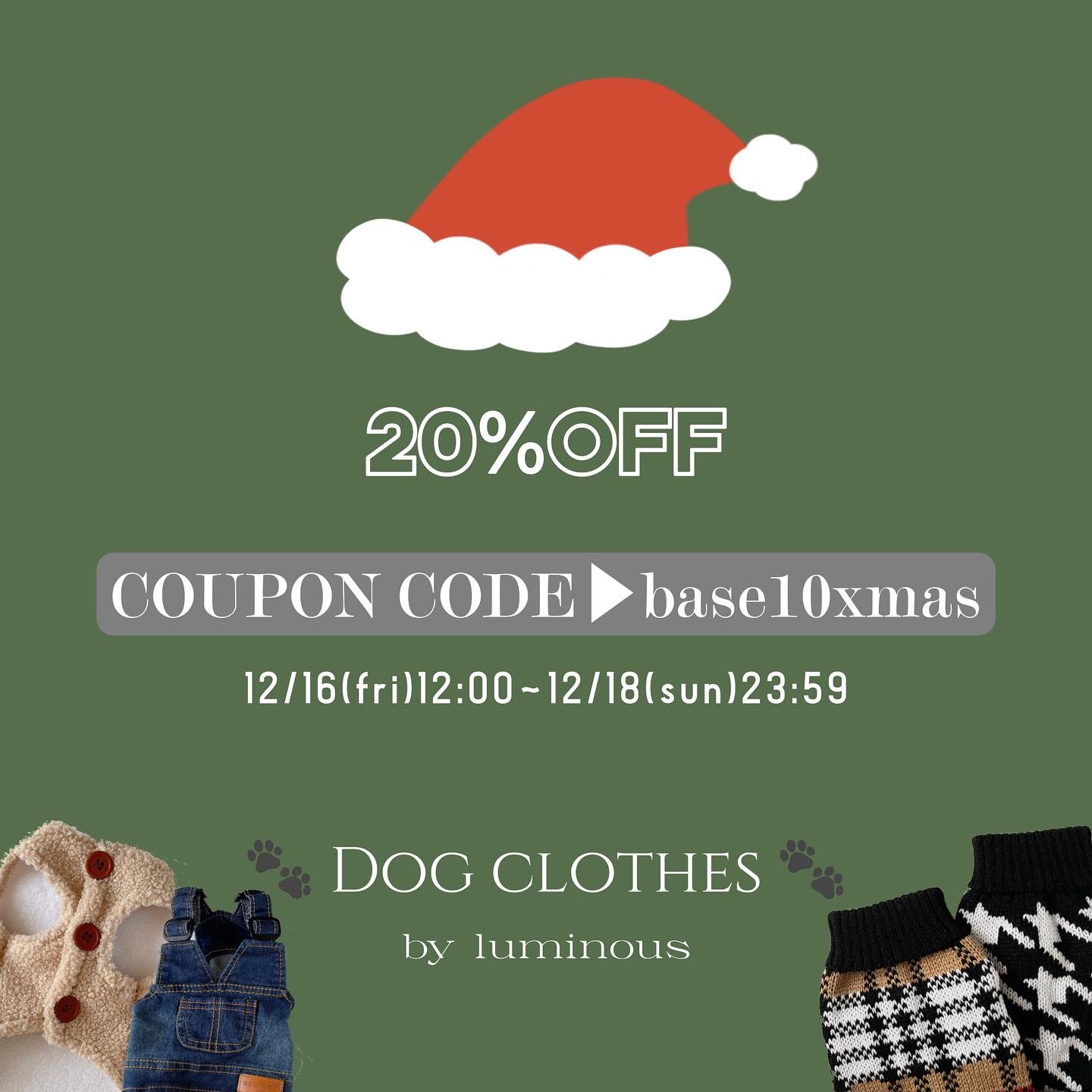 全品20%OFFクーポン！本日まで！