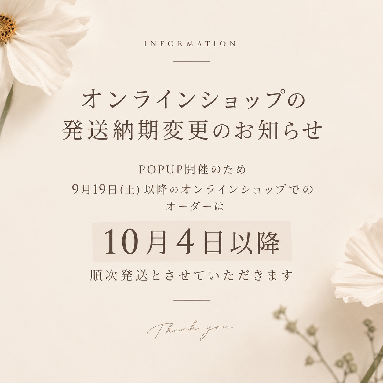 【9月19日以降】発送納期一時変更のお知らせ