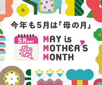 5月は毎日母の日