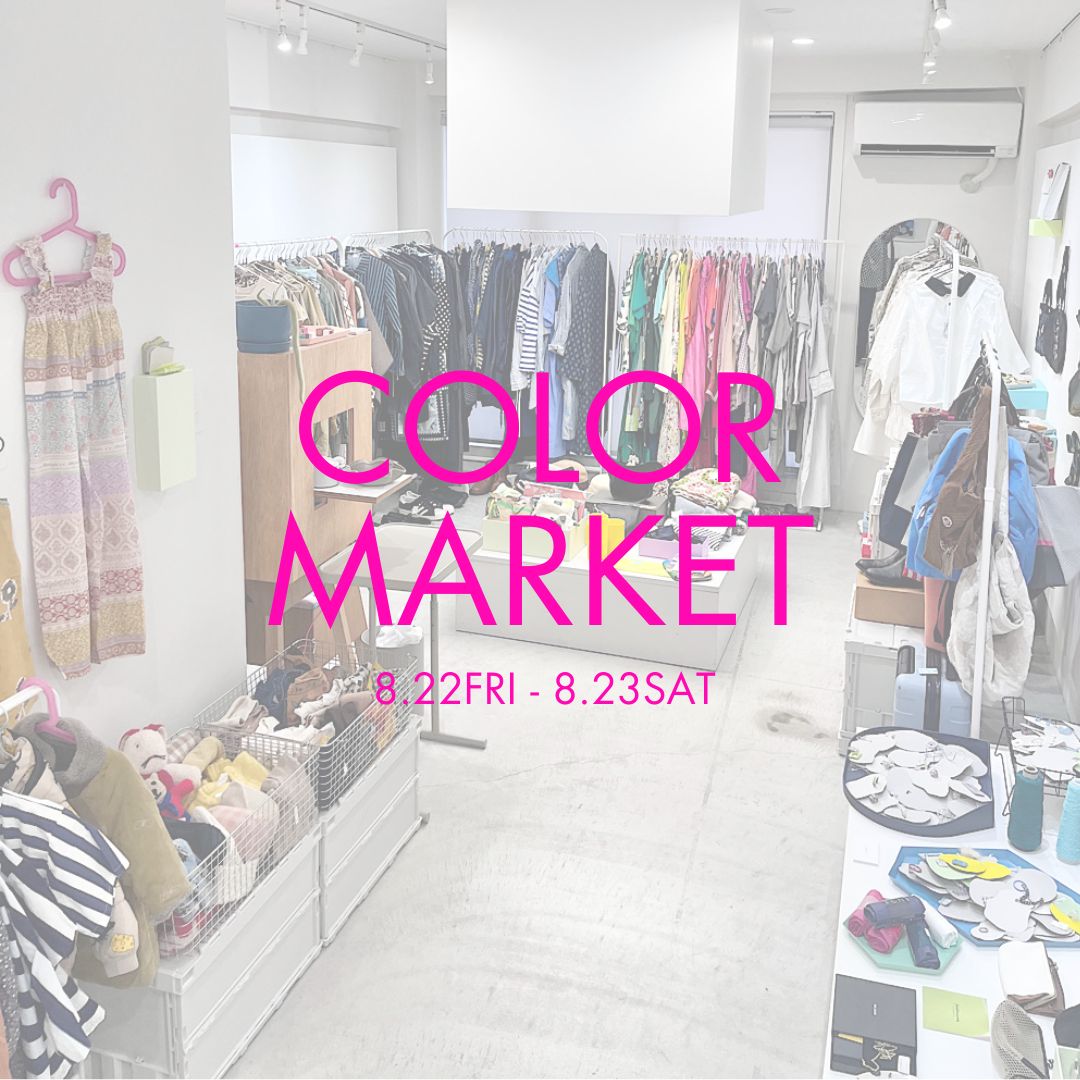 8月22日、23日はcolor marketを開催します!