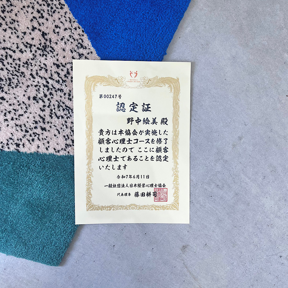 顧客心理士になりました。