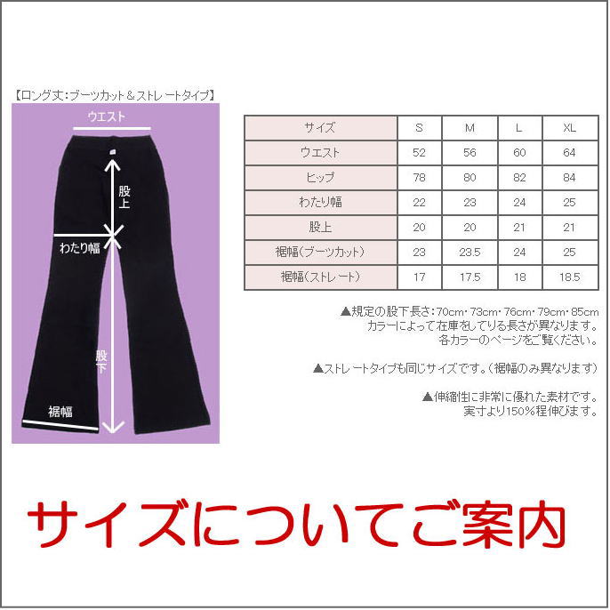 【 サイズについてご案内 】美脚ストレッチパンツ／レディースパンツ