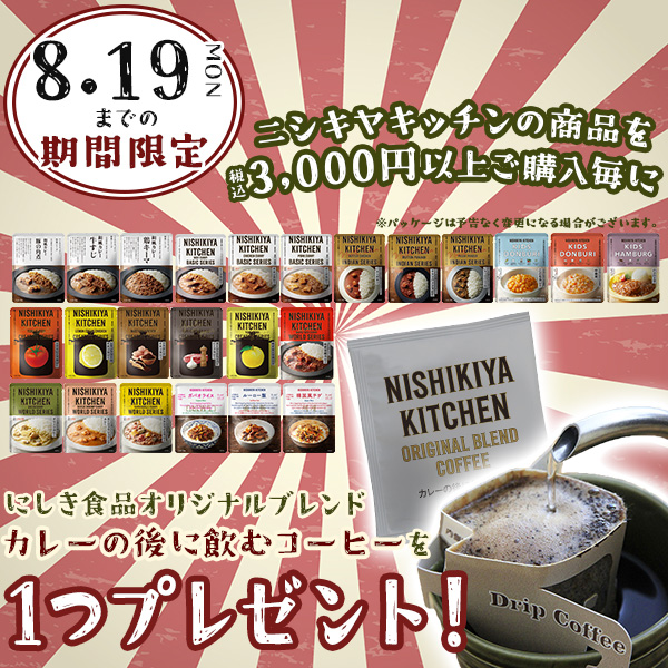 🎉8/19（月）までのスペシャルフェア開催！🎉