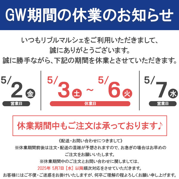 GW期間の休業につきまして