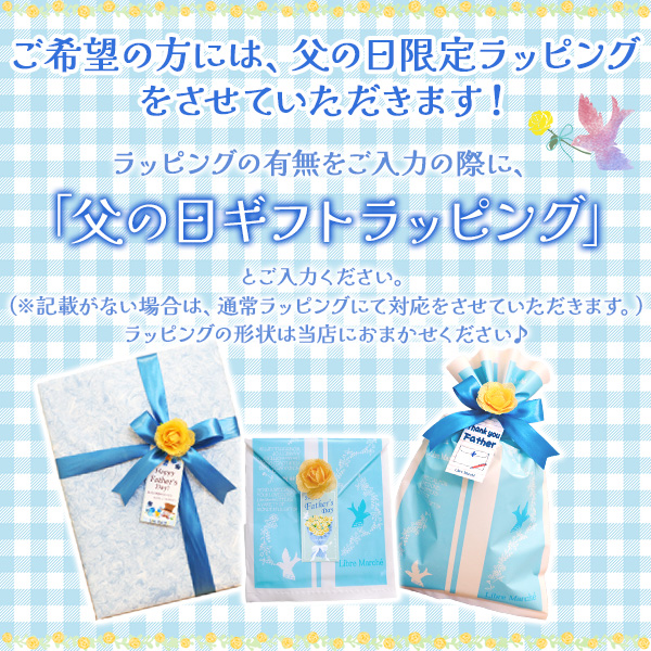 🌻父の日ギフトのラッピングにつきまして🌻