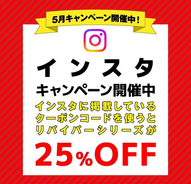 インスタ限定クーポン発行！
