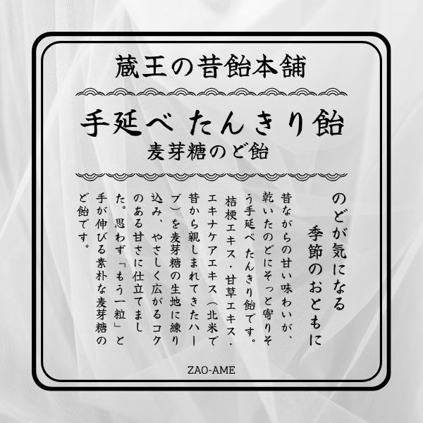 「たんきりあめ」麦芽のどあめ！の発売ご案内