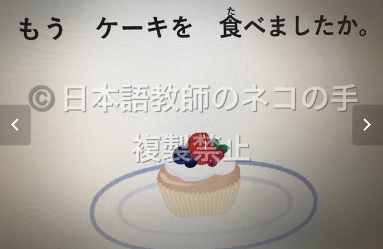 もう学生さんに「もう～ましたか」を教えましたか？