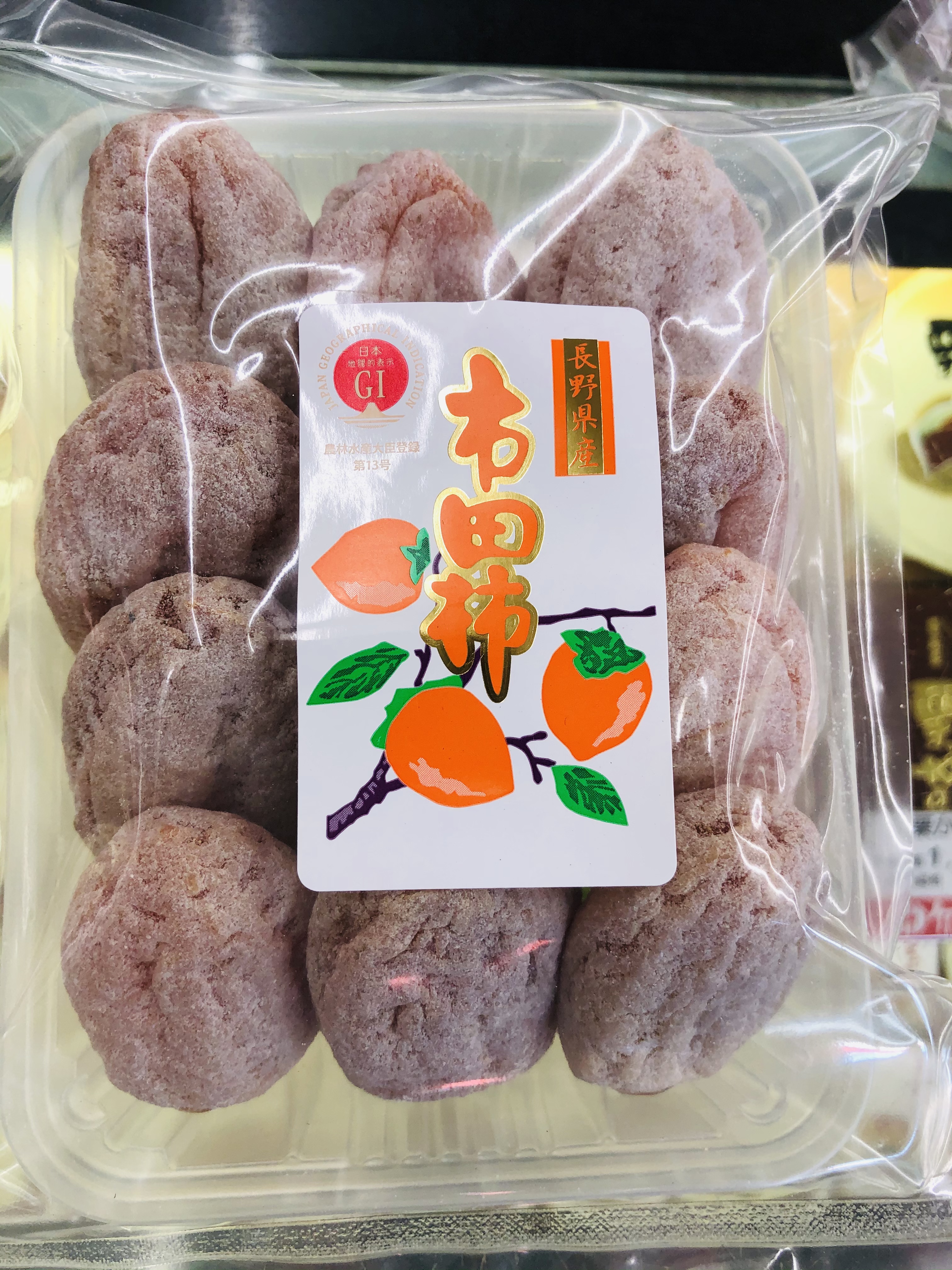 この冬も「市田柿」が美味しく出来ました～