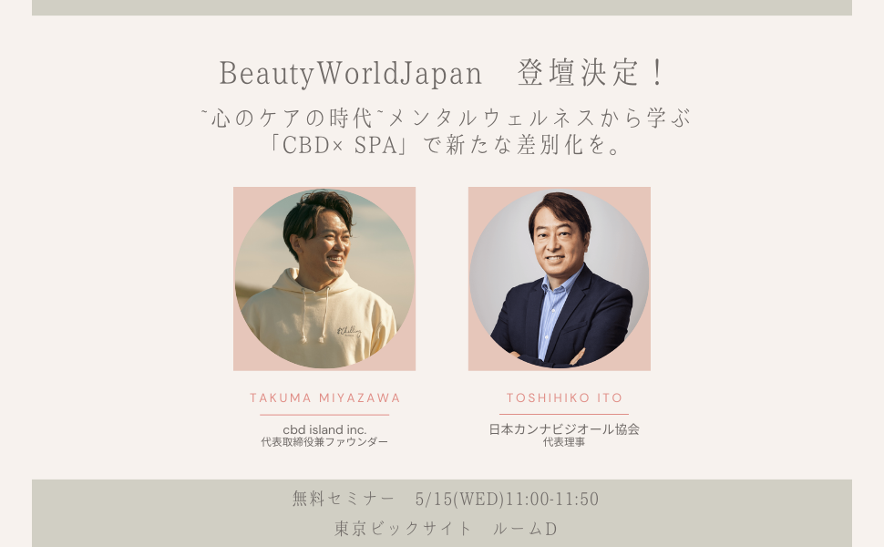 BEAUTY WORLD JAPAN 東京 5/15日(水)11:00より代表取締役宮澤の登壇が決定