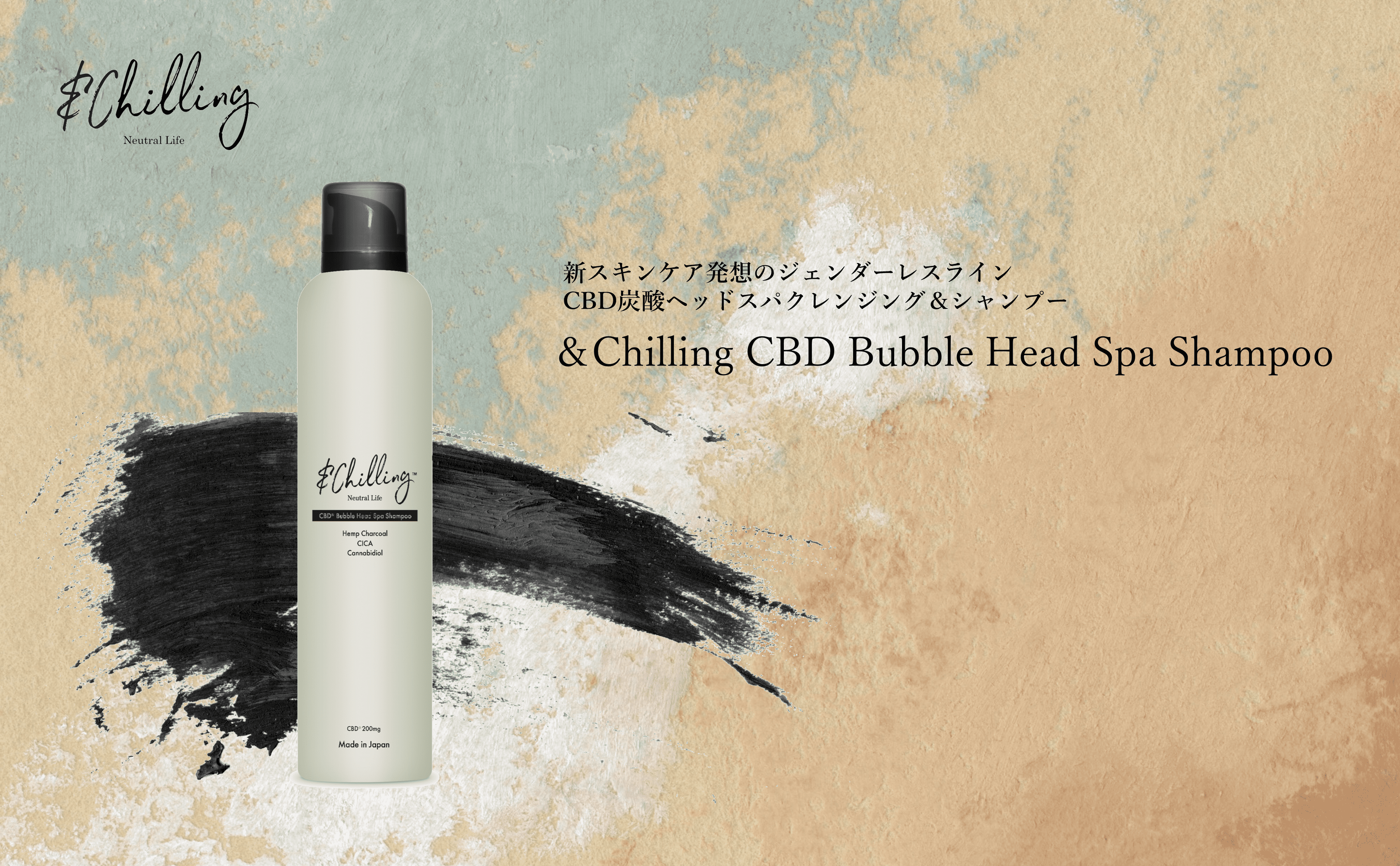 【新商品】＆Chilling CBD Bubble Head Spa Shampoo販売開始！