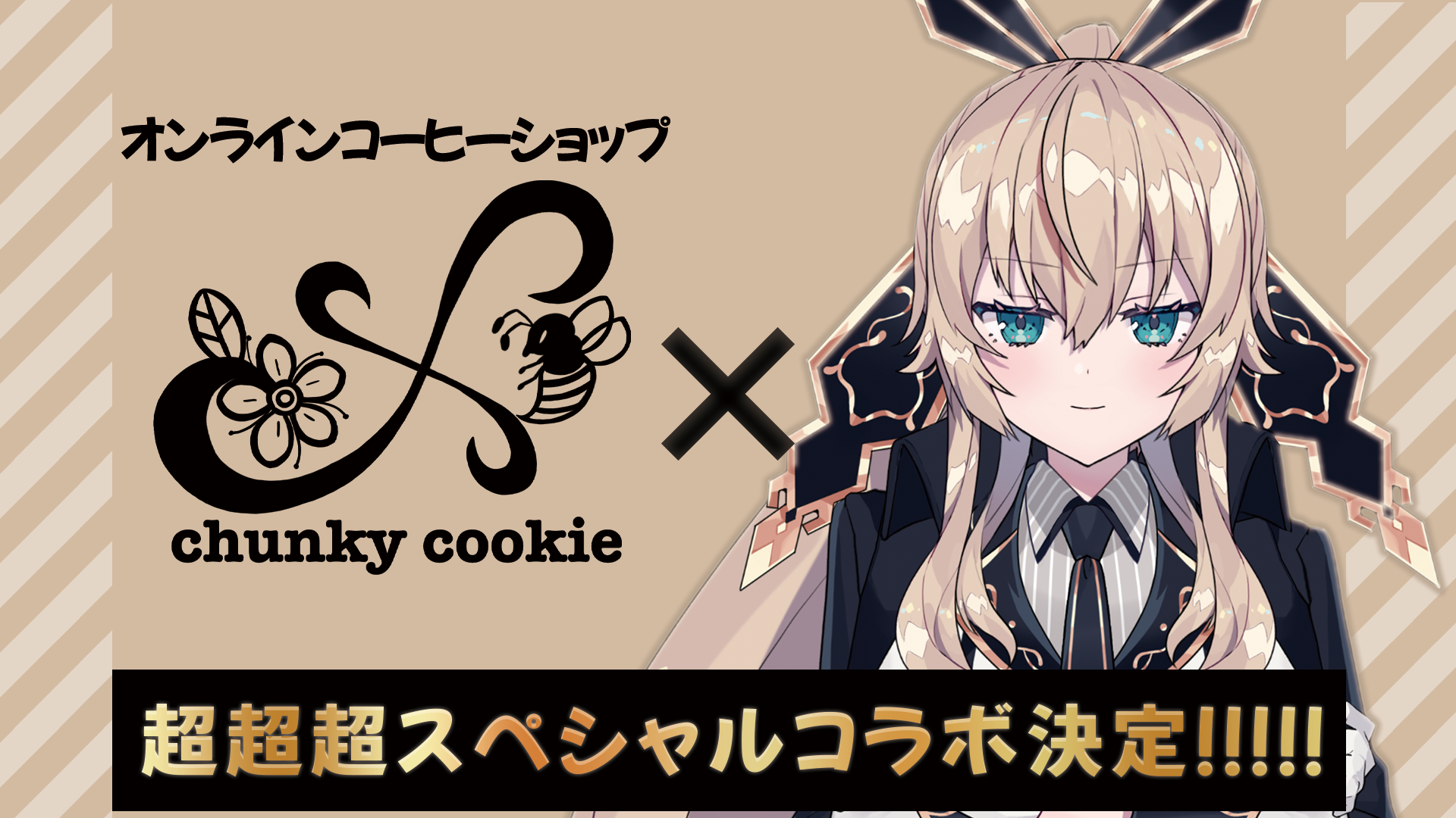 Nero X'Fire×chunky cookieコラボイベント開催します！