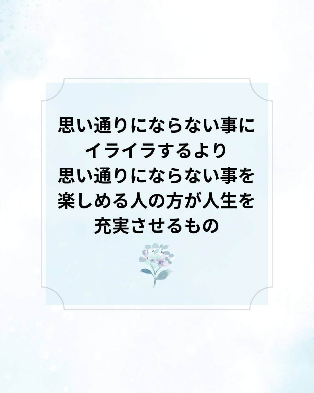 充実させること